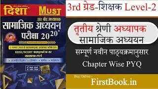 Disha 2020 3rd Grade Mains Samajik Adhyayn PYQ Book Review l Third Grade Exam SST MCQ Book Review