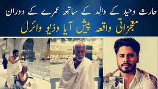 Haris Waheed Shares a deeply emotional story of is father