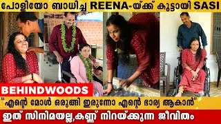 അരയ്ക്ക് താഴെ തളർന്നവളെ അയ്യപ്പൻമാല തൊട്ട് കല്ല്യാണം കഴിക്കുമെന്ന് സത്യം ചെയ്ത Sasi | Interview