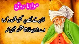 Rumi Aqwal e zareen in urdu | part 93 | Rumi  motivational Quotes in urdu Hindi