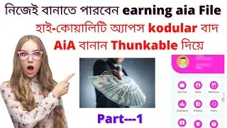 How To Create Professional Android Earning Apps By Thunkable in Bangla #no_codding_android_apps