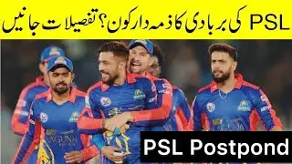 Who is Responsible ? Pakistan Super league postponed | PSL postponed | PSL Cancelled | BBN SPORTS