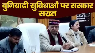 मसूरी की बुनियादी सुविधाओं पर सरकार सख्त  | Mussoorie BasicFacilities
