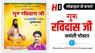 Ravidas jayanti poster | ravidas jayanti ka banner kaise banaen | ravidas jayanti banner editing