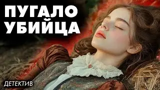 Дж Коммингс   Пугало убийца   Лучшие Аудиокниги онлайн   читает Игорь Швецов