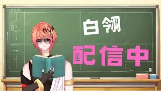 【寶可夢大集結】週三排位時間 #白翎出任務 #男v #vtuber #擴散希望 #台灣vtuber #初見さん大歓迎