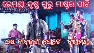 Ai jibanata remanda krushna guru 2023