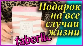 Подарочный набор 