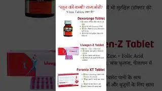 खून की कमी? कमजोरी? ये 3 Iron Tablets ज़रूर लें! 💊 | Best Iron Supplements in Hindi