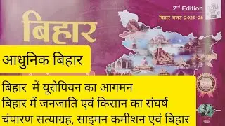 BIHAR SPECIAL 10 @Sixthsensewala @ranaclasses7346 @EDUTERIA @bpscmaker @Drishtiuppcsvideo