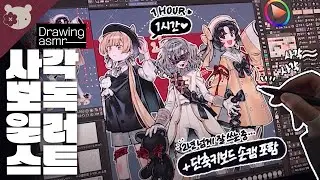 [💗1시간]🤚왼손캠과 함께... 캐릭터 전신 3개 그리기2🥰[Draw with me/Clip Studio]