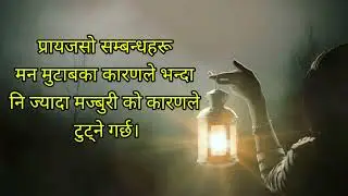 man chune line  |❤🇳🇵 nepali mun xune vanai haru |nepali status|life lines nepali sayari|Bishalpart5