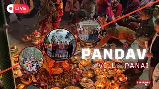 श्यामल वृक्ष का आगमन हो गया आज #pandavnritya #pandavleela #folk 