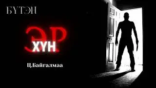 Ц.Байгалмаа 