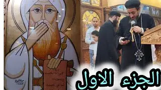 (لا لليأس) عظة ابونا موسي ثابت كاهن كنيسة الشهيد ابانوب في بني محمد سلطان بالمنيا