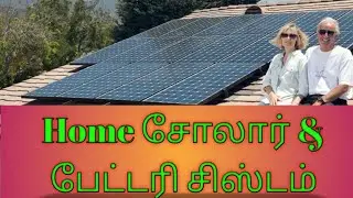 Solar home battery system & Solar Air Conditioner /phone no - 9342779298 #solar