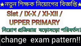 New slst recruitment 2020/new exam pattern
