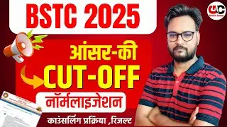 Bstc Cut Off 2025 | Bstc Answer Key 2025 | Bstc Normalization 2025 | Bstc 2025 Result Date