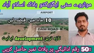 Motorway city executive block islamabad || latest Development || updates || 2023 || Arish Property