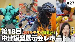 【展示会レポート】子供も大人も楽しめるアットホームな展示会にガンプラ女子が参加して来た！