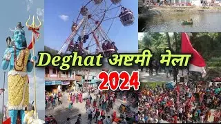 Deghat अष्टमी मेला 2024 🥰 देघाट का प्रसिद्ध चैत्राष्टमी मेला // Dyalde, Deghat,Almora (Uttarakhand)
