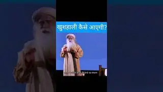 खुशहाली कैसे आएगी? | How to achieve wellness in life? | #sadhguru #सद्गुरू #shorts