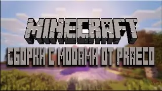 RPG сборка MineCraft 1.8 с 22 модами от Praeco