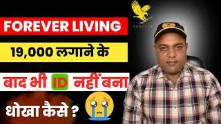 Top Scam In FLP I  Forever Living Real Or Fake I Forever Living me ID kaise banaye ? FLP FRAUD