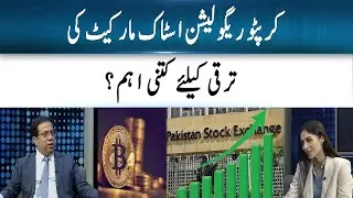 Is Crypto Regulation the Secret Ingredient for a Stable Stock Market? | 365 Business