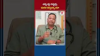 చర్మంపై దురదలు, దద్దుర్లు వస్తున్నాయా #skinrashes #health #shorts #healthtips #allergies #rashes