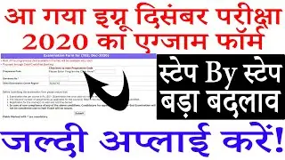 [Breaking News] IGNOU Released Exam Form For Dec 2020 Term End Exam For All Course & Programme |