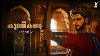കുമരീകണ്ടം | Episode 2