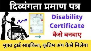 How To Make Disability Certificate In Himachal Pradesh| Csc New Services On Board|