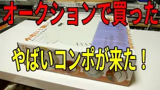 【分解】ジャンクで購入した（お掃除ロボット）の箱で来たコンポ！大丈夫なのか？