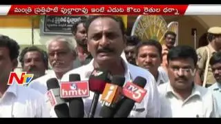 Farmers Protest In Front Of Minister Prathipati Pulla Rao House | NTV