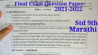 Final Exam Question Paper | Std 9th | Marathi | 2021-2022