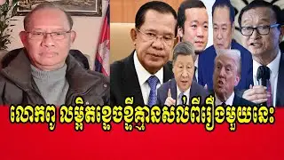 Mr.Mounh Sarath details about Mr.Sam Rainsy and Mr.Chen Zhi