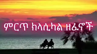 Ethiopian Sunset: Slow Instrumental Fusion | Piano, Saxophone & Guitar
