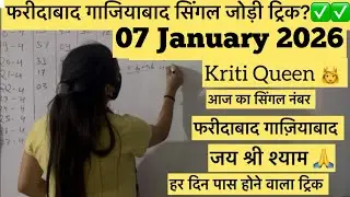 07 January satta king Gali Disawar 2025, Faridabad Ghaziabad jodi satta number, today's Satta Gali 