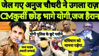 Co Anuj Chaudhary | Sambhal Case Update | Up Judge Action On Co Anuj Chaudhary | FIR | Cm Yogi | BJP