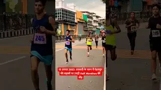 15 अगस्त 2025: आज़ादी के जश्न में देहरादून की सड़कों पर उमड़ी Half Marathon की भीड़ #15august #viral