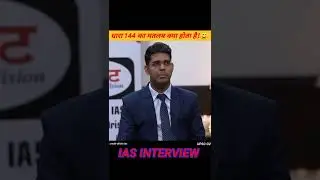 धारा 144 का matlab क्या होता है! 🇮🇪 UPSC O2 | drishti ias interview| #shorts