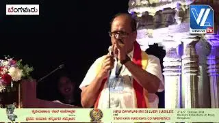 Sarvothama Shetty| Hrudayavahini Silver Jubilee| 1st NRI Kannadigas Conference-2024| Bengaluru| VLTV