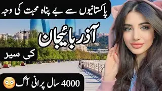 Travel to Azerbaijan By Clock Work | Full History and Documentary about Azerbaijan | Azerbaijan