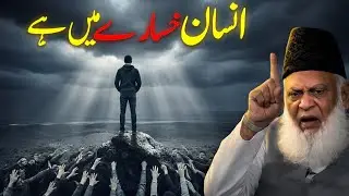 Insaan Khasare Se Kab Bahar Aata Hai? | Dr Israr Ahmed - Islamic Self Correction