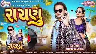 Kishan Rathva New Timli 2026 | Raynu रायणु | BlockBuster Timli 2026