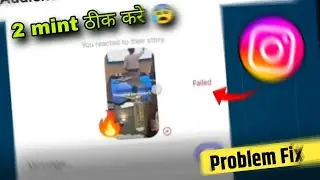 Instagram msg failed problem fix | instagram story reply msg failed | instagram story reply failed t