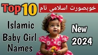 Stylish Muslim baby Girl Names  Start With H | Cute Muslim Baby Girl Names 💥