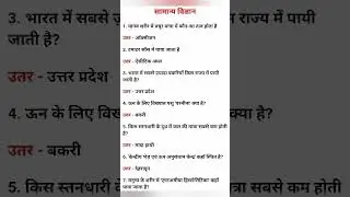 1 october 2025 gk question answer. अंतिम प्रश्न का उत्तर बताएं ।@IndiaGkFacts01 #gk #education
