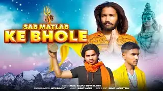Sab Matlab Ke #Bhole||New Bhole Baba Superhit Song||Monu Rajput||Shiva Rajput||Nitin Rajput